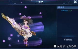 小乔皮肤爆料最新消息,梦幻仙子风,带你领略古典美 第2张 小乔皮肤爆料最新消息,梦幻仙子风,带你领略古典美 第2张